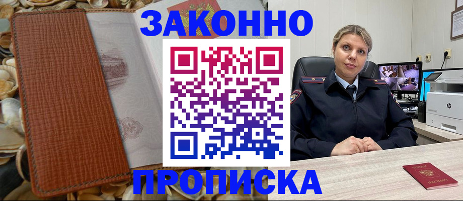 прописка штамп в Троицке