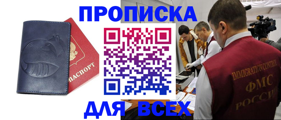 временная регистрация 2025 в Троицке